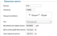 Создание купонов на скидку в Virtuemart 2.0.3